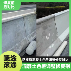 微山工程人必看！混凝土色差“面子难题”，一招修复不返工